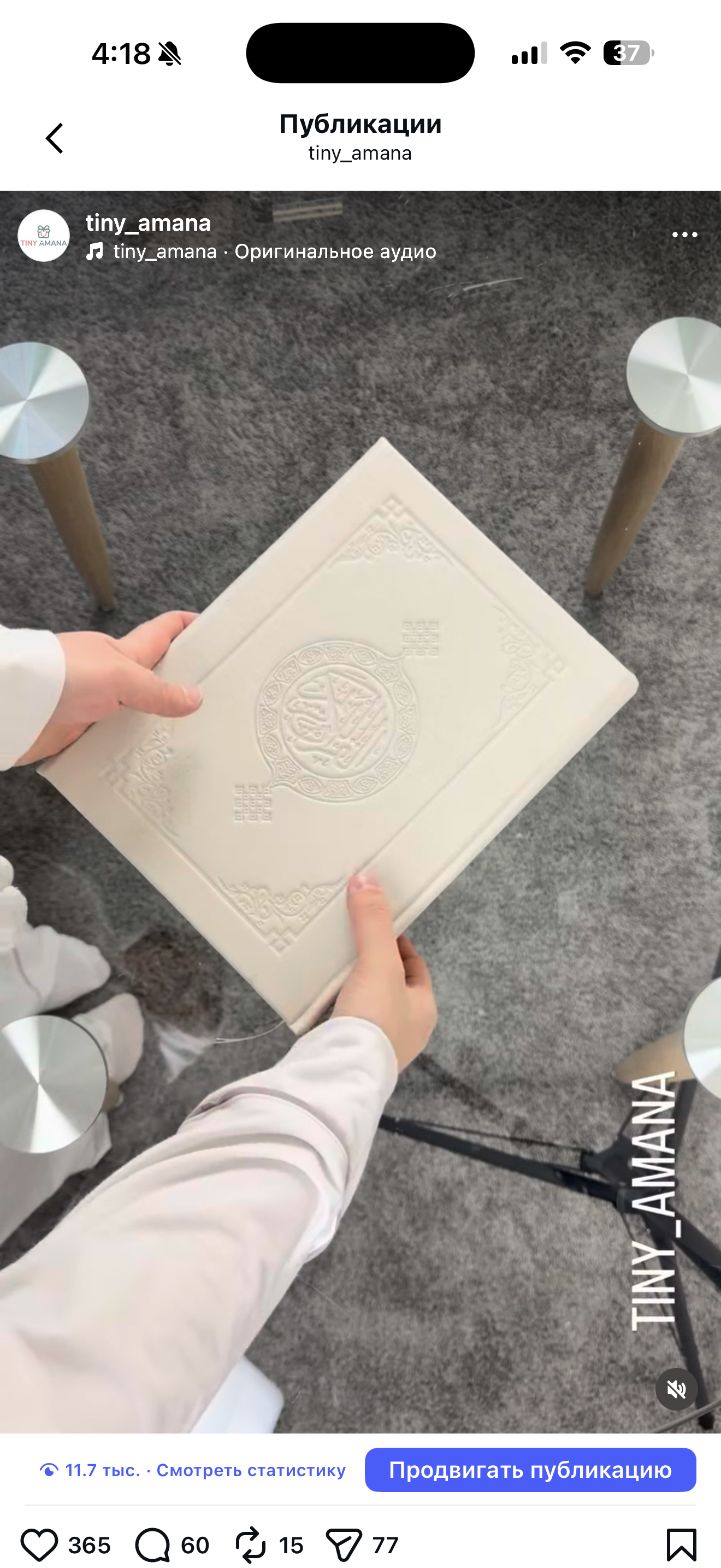 Qur’an in Elegant Milk-Beige Case